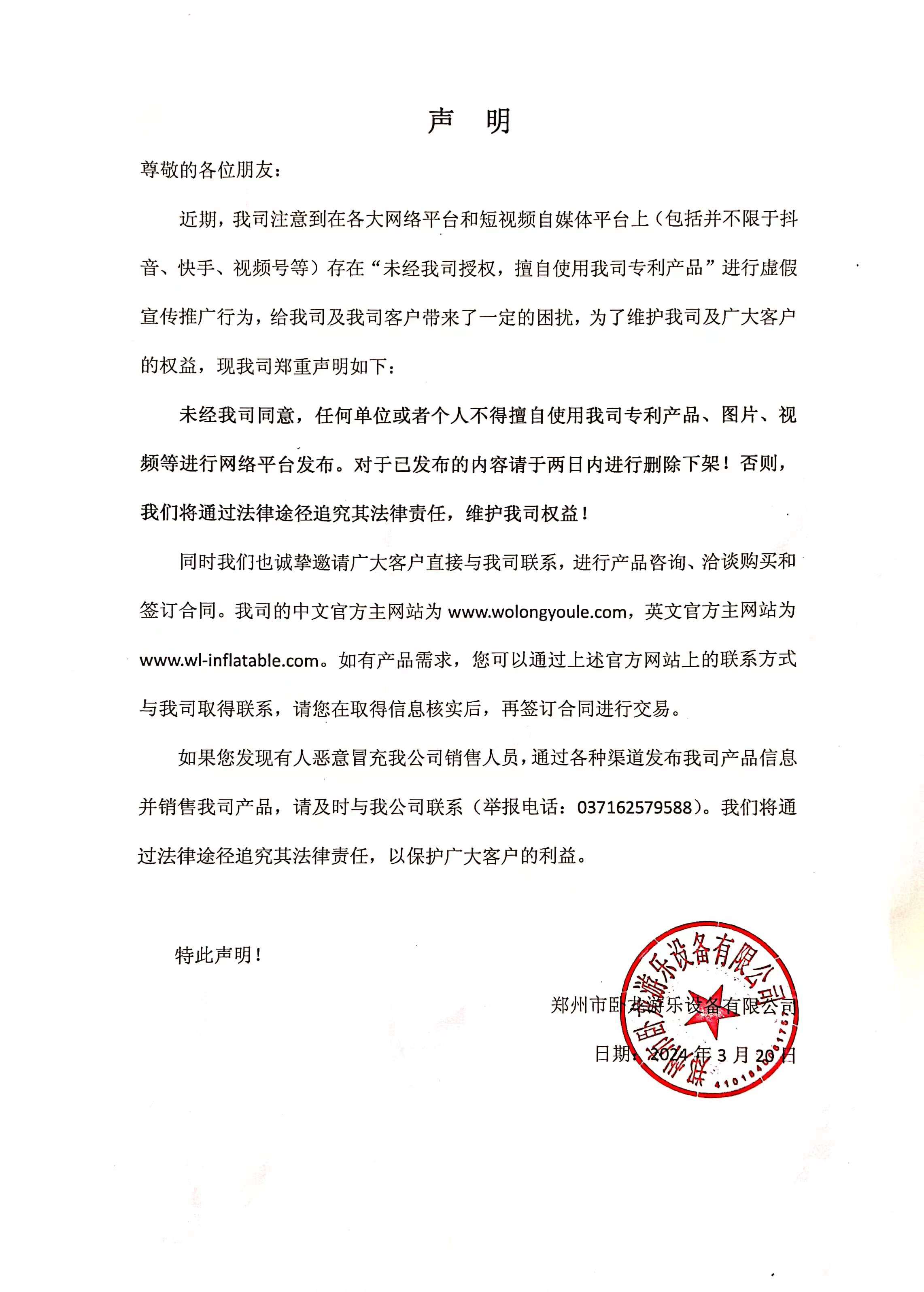 关于“未经授权，擅自使用我司专利产品图片和视频等资料”的声明