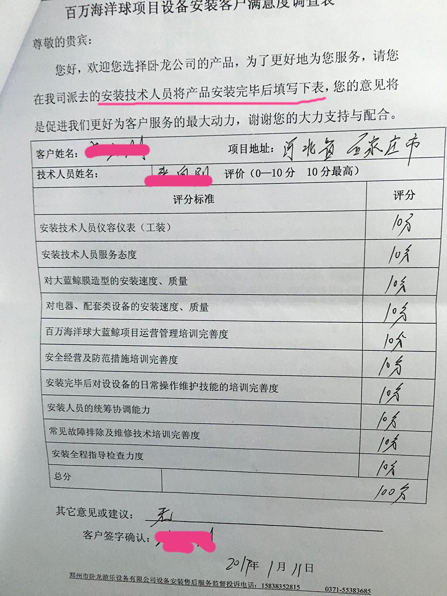 客户满意度调查