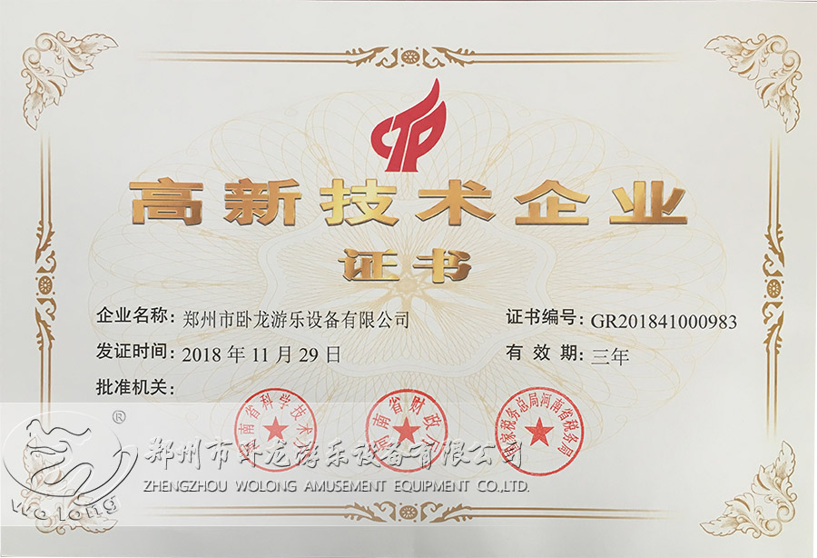 高新技术企业