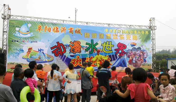 安徽阜阳水乐园