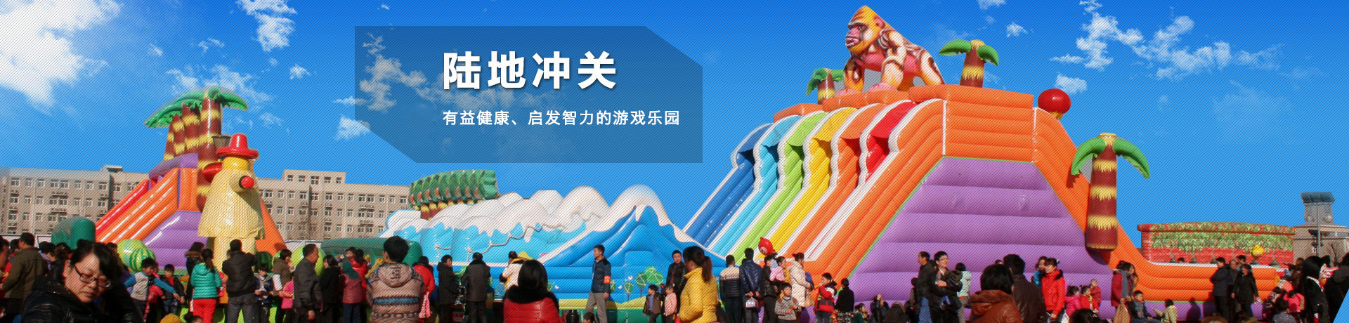 陆地冲关