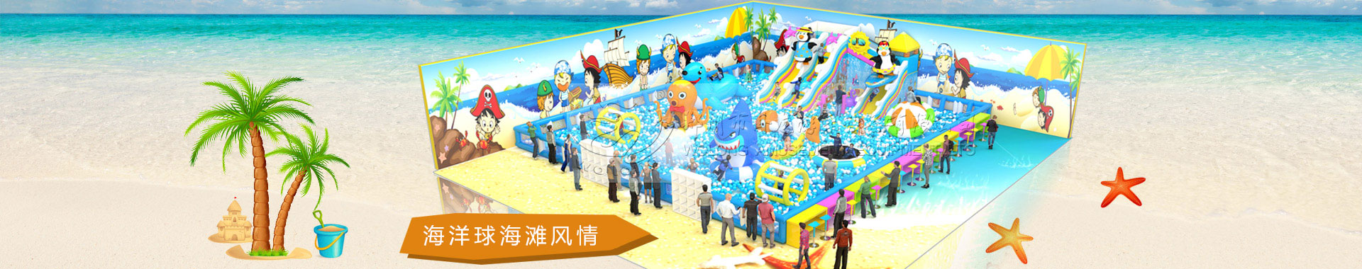 室内海洋球乐园