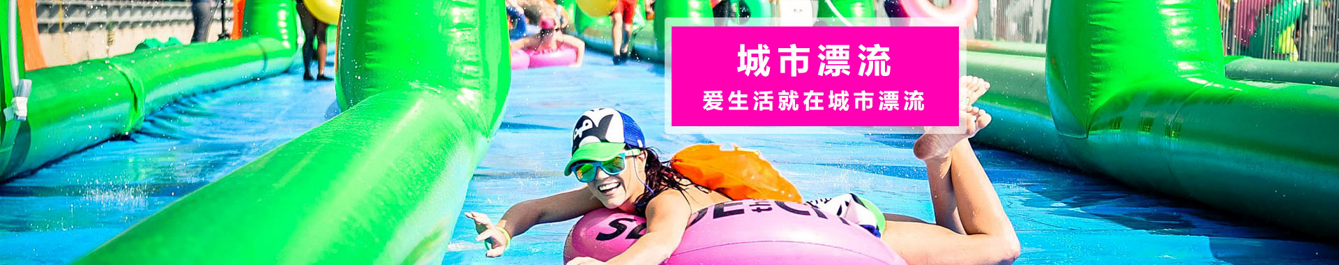 城市漂流